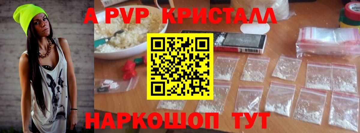 А ПВП кристаллы  APVP кристаллы  продажа наркотиков  Вход с VPN  A-PVP VHQ  Нефтеюганск 