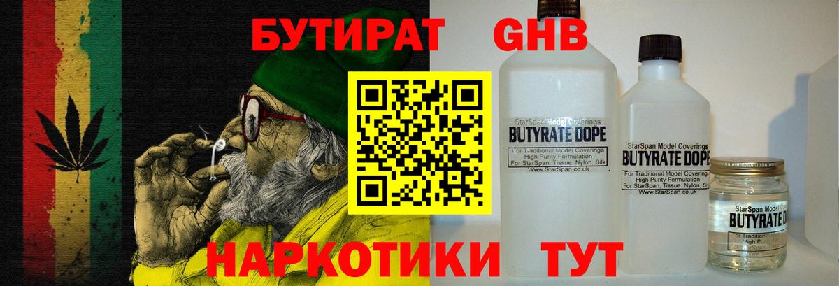 Бутират GHB Нефтеюганск