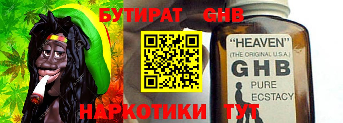 Бутират бутандиол  Вход с VPN  Нефтеюганск 